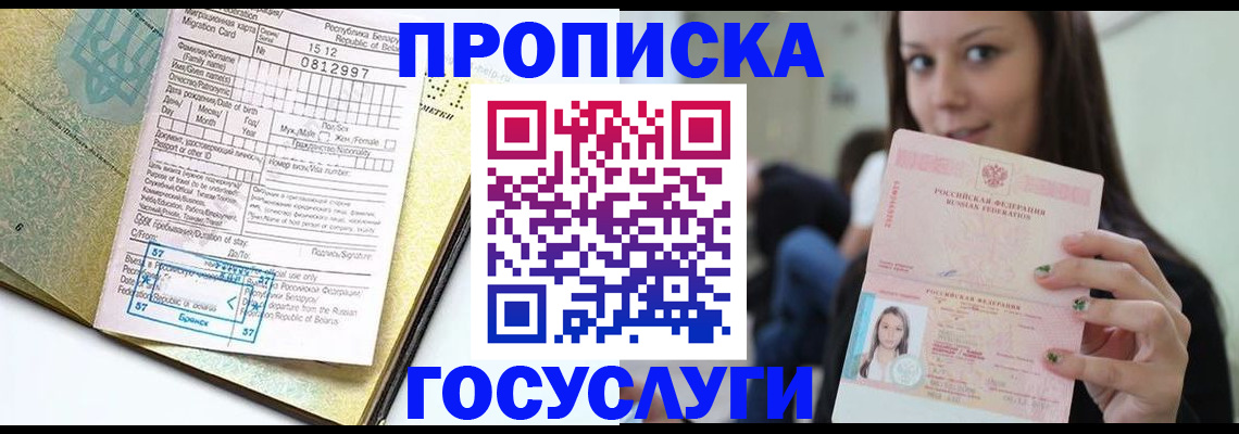 прописка гарантия в Хабаровском крае