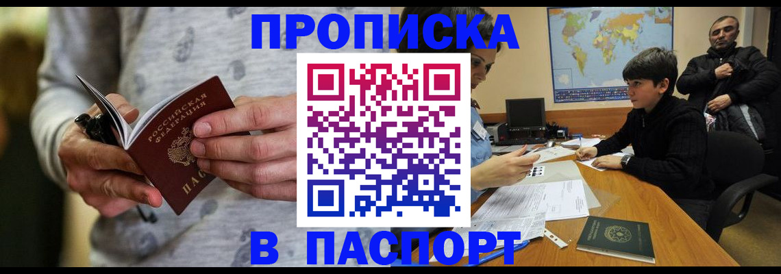 где прописаться в Хабаровском крае