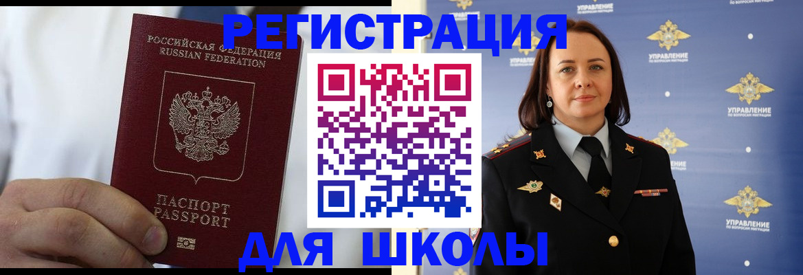 регистрация для школы в Хабаровском крае