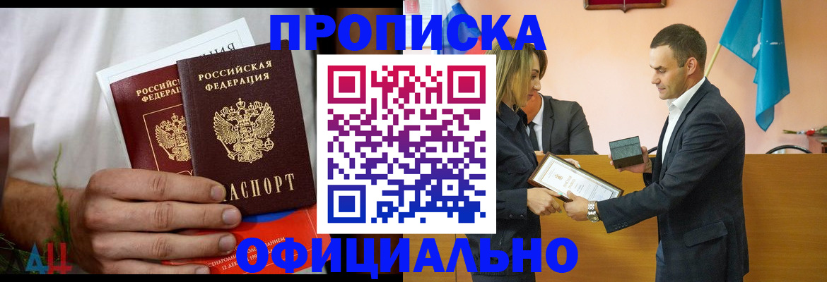 временная регистрация купить в Хабаровском крае