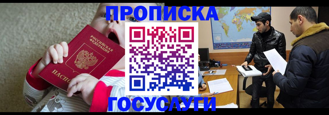 прописка для школы в Хабаровском крае